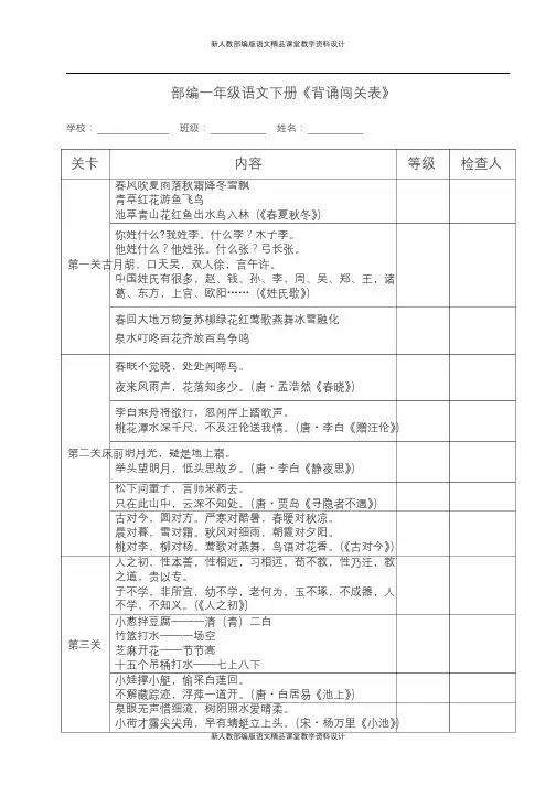 部编1年级语文下册《背诵闯关表》