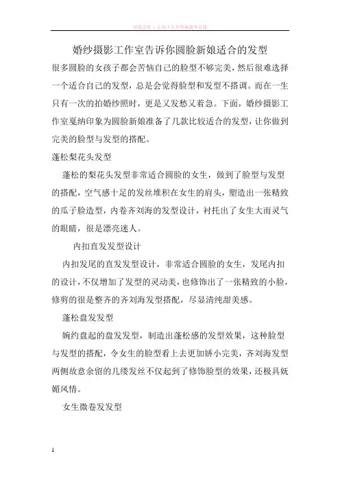婚纱摄影工作室告诉你圆脸新娘适合的发型