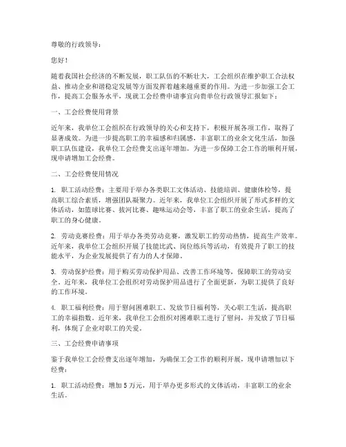 工会经费向行政申请报告