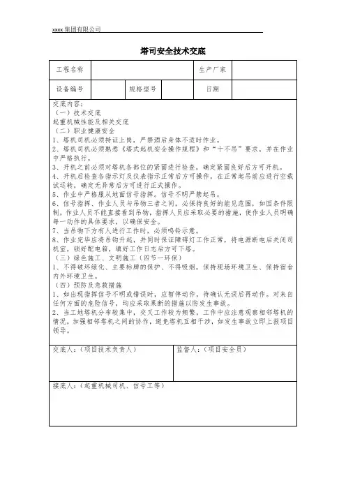 塔司安全技术交底