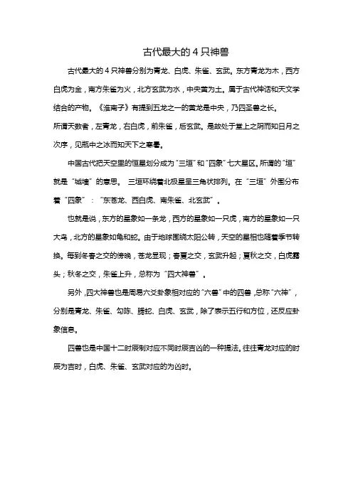 古代最大的4只神兽