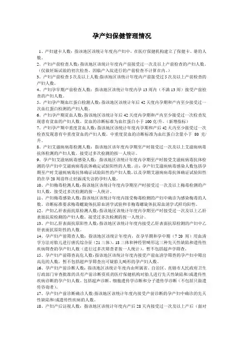 孕产妇保健管理情况  1