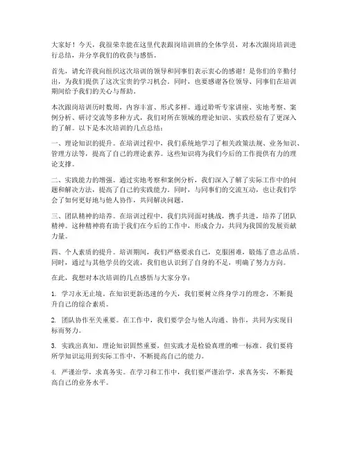 跟岗培训领导总结发言稿