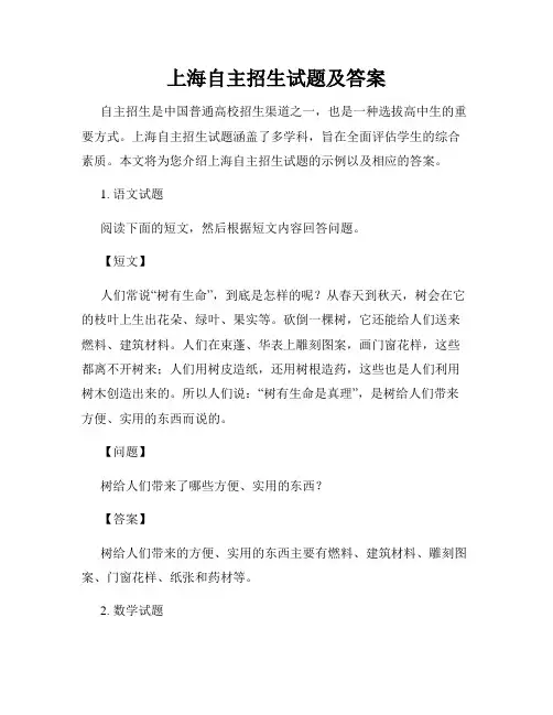 上海自主招生试题及答案