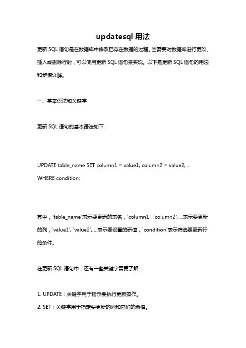 updatesql用法
