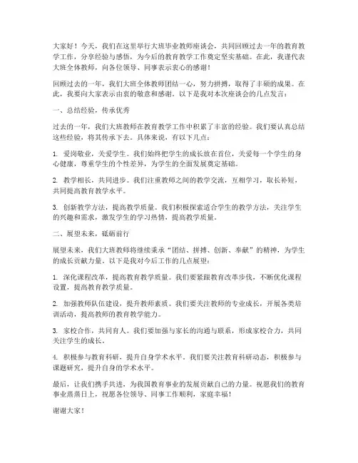 大班毕业教师座谈会发言稿