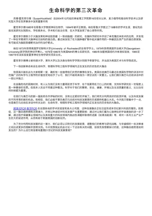生命科学的第三次革命
