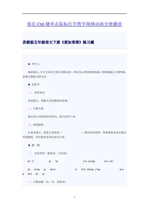 苏教版五年级语文下册爱如茉莉练习题