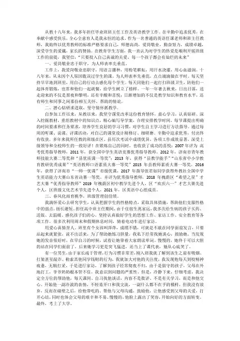 最美教师-“四有”好教师事迹材料