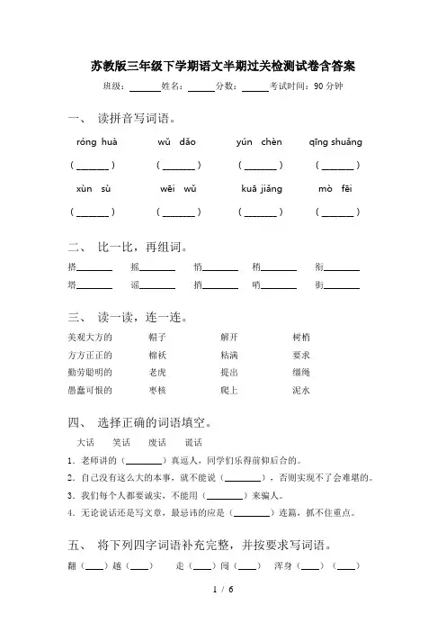 苏教版三年级下学期语文半期过关检测试卷含答案