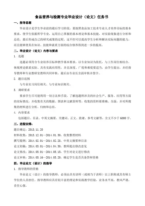 食品加工技术毕业设计任务书-2013