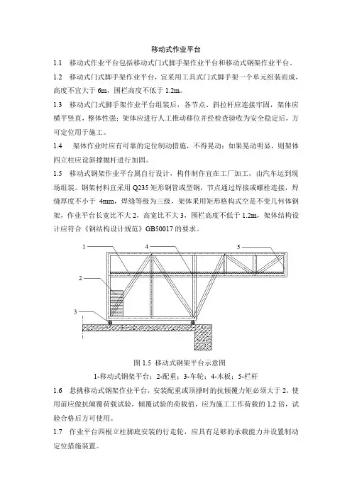 移动式作业平台