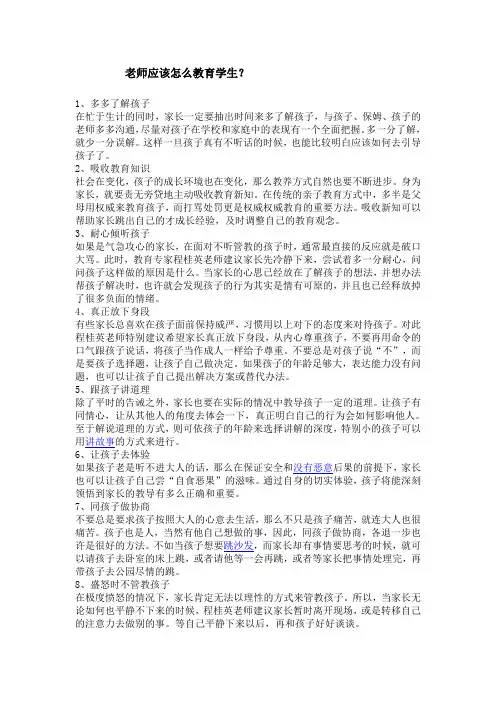 老师应该怎么教育学生