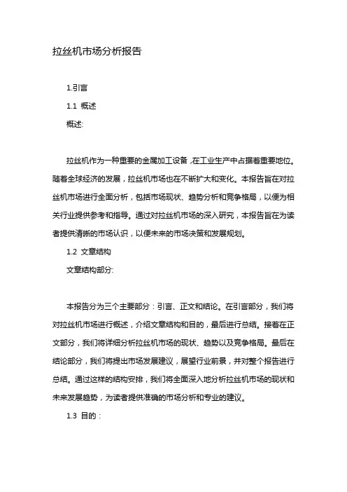 拉丝机市场分析报告