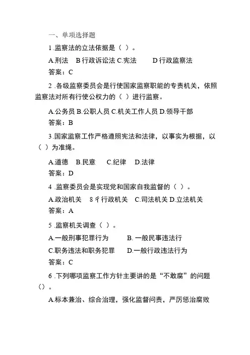 2018年监察法题库
