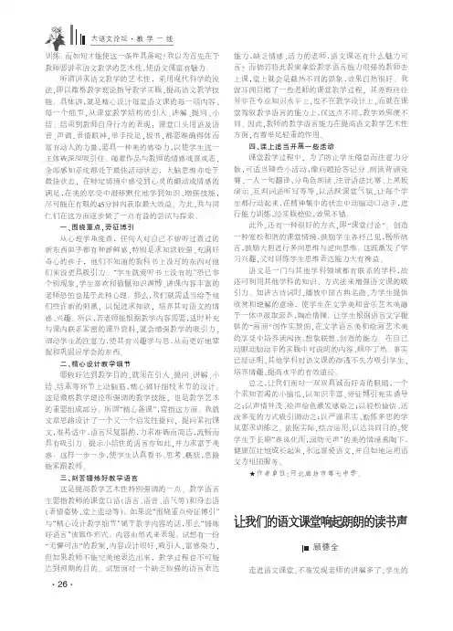 让我们的语文课堂响起朗朗的读书声