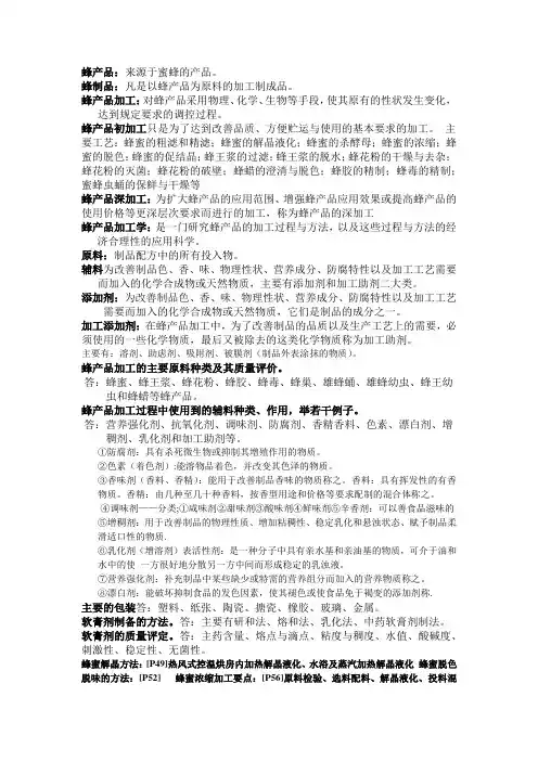 蜂产品
