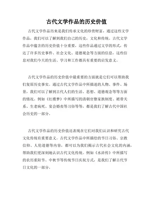 古代文学作品的历史价值