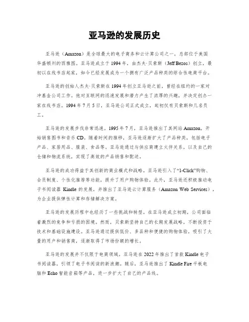 亚马逊的发展历史