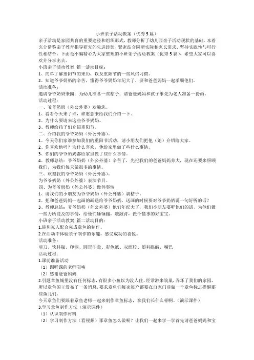 小班亲子活动教案(优秀5篇)