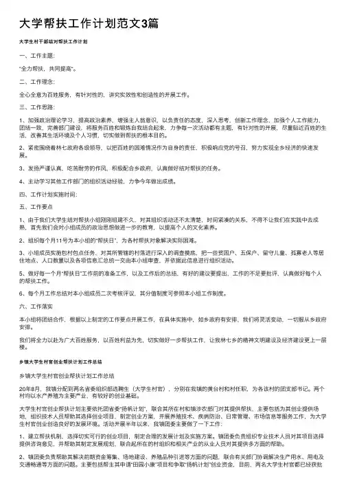 大学帮扶工作计划范文3篇
