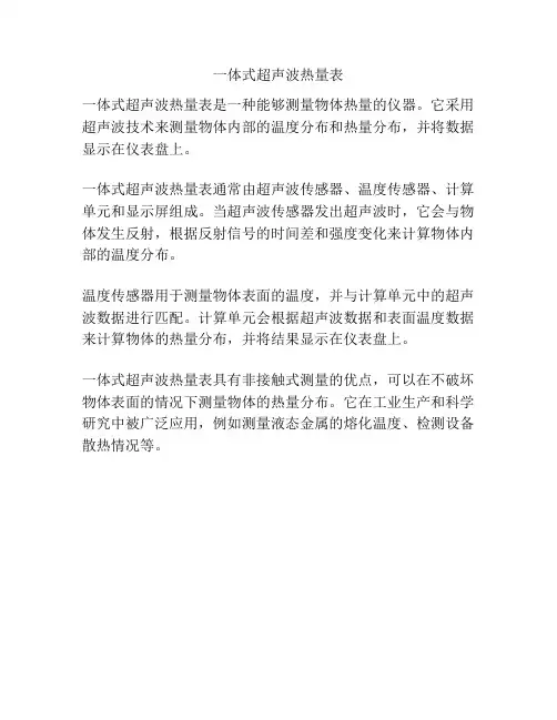 一体式超声波热量表