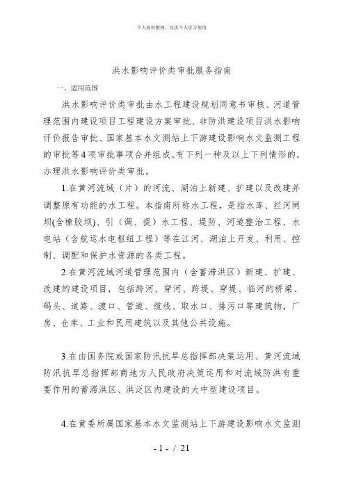 洪水影响评价类审批服务指南[001]
