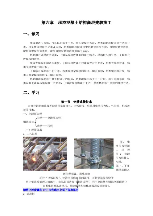 #现浇混凝土结构高层建筑施工