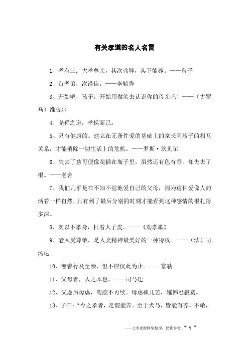 有关孝道的名人名言