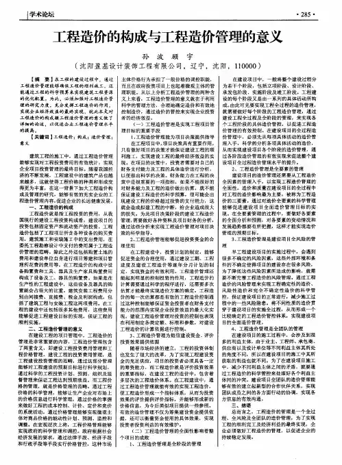 工程造价的构成与工程造价管理的意义