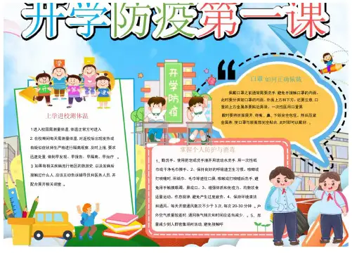 开学防疫第一课手抄报Word模板