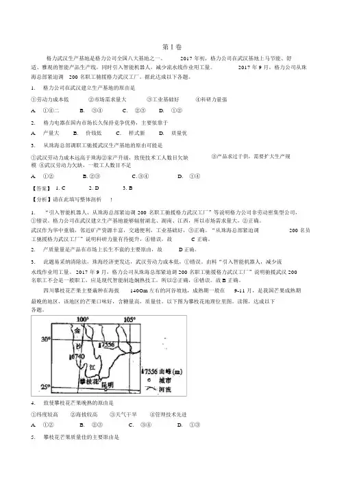 广东省信宜市2018届高三第3次月考文综地理试题【解析】