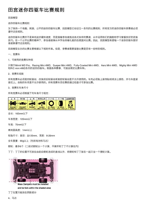 田宫迷你四驱车比赛规则