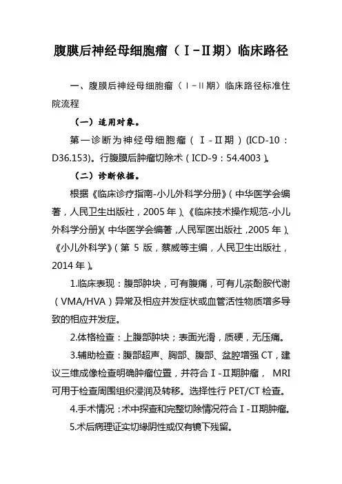 神经母细胞瘤临床路径