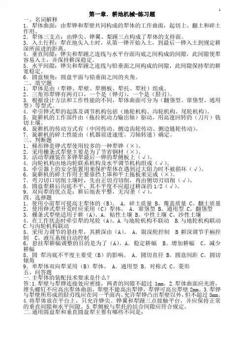农业机械学试题00(1)综述
