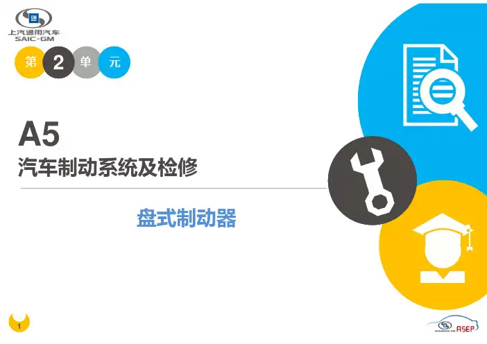 A5-02-盘式制动器