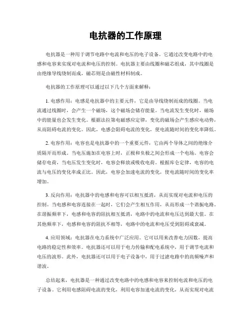 电抗器的工作原理