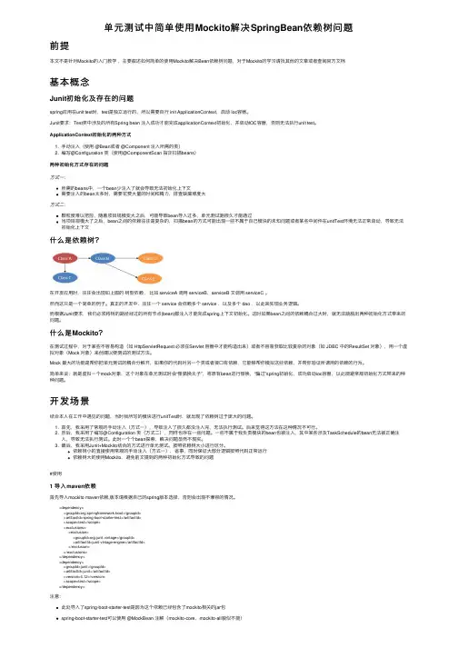 单元测试中简单使用Mockito解决SpringBean依赖树问题