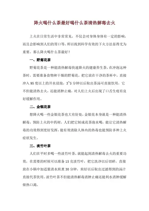 降火喝什么茶最好 喝什么茶清热解毒去火