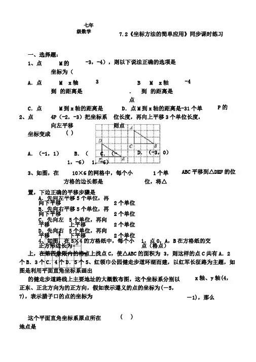人教版八年级下册7.2《坐标方法的简单应用》同步课时练习题