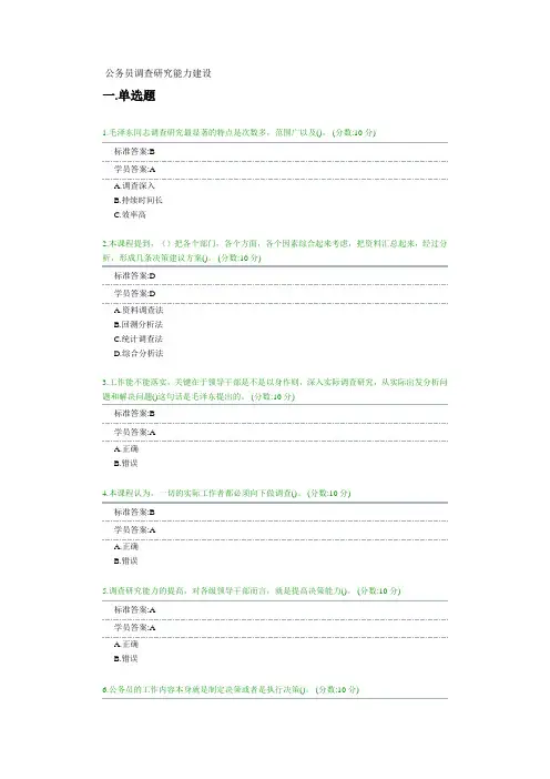 2015年  第六期公务员任职培训 公务员调查研究能力建设 测试题及答案