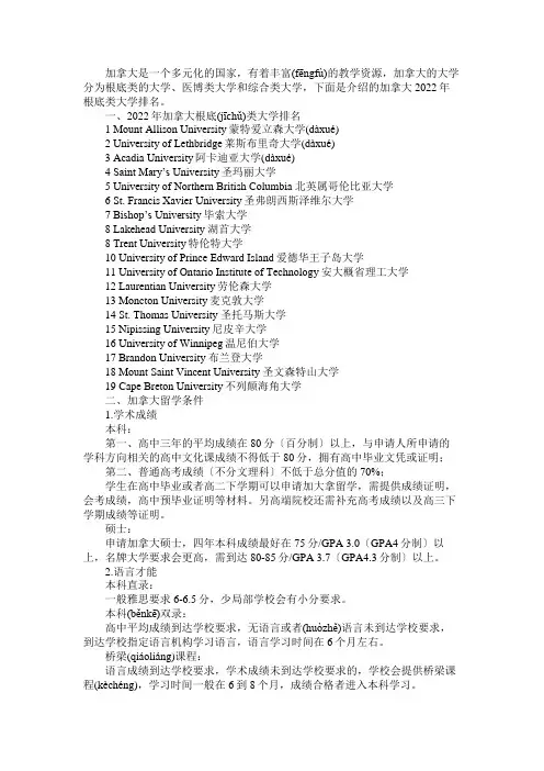 加拿大年基础类大学排名