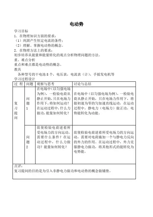 新人教版高中物理选修3-1电动势教案1
