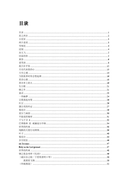 小口琴小星星、天空之城BD谱