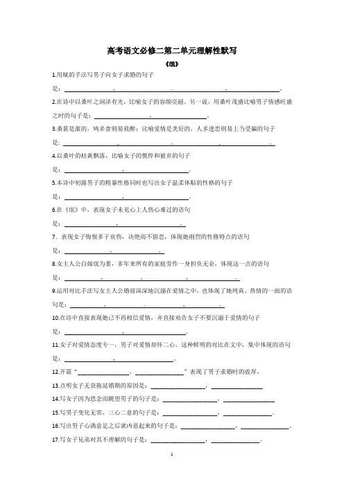 高考语文必修二第二单元理解性默写