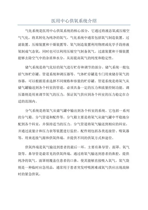 医用中心供氧系统介绍