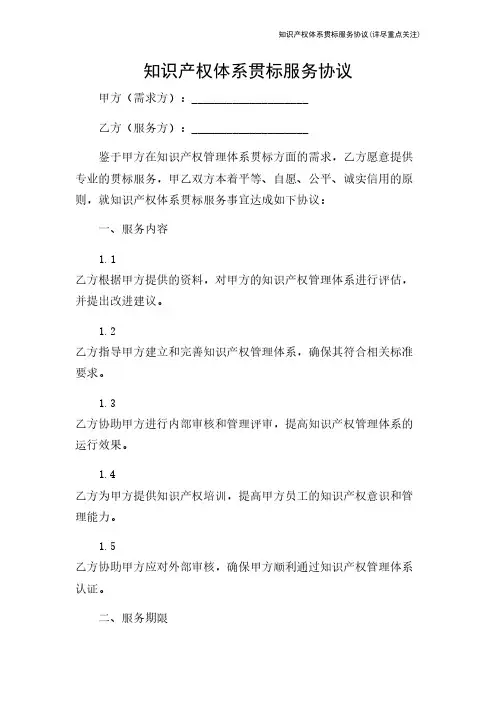 知识产权体系贯标服务协议(详尽重点关注)
