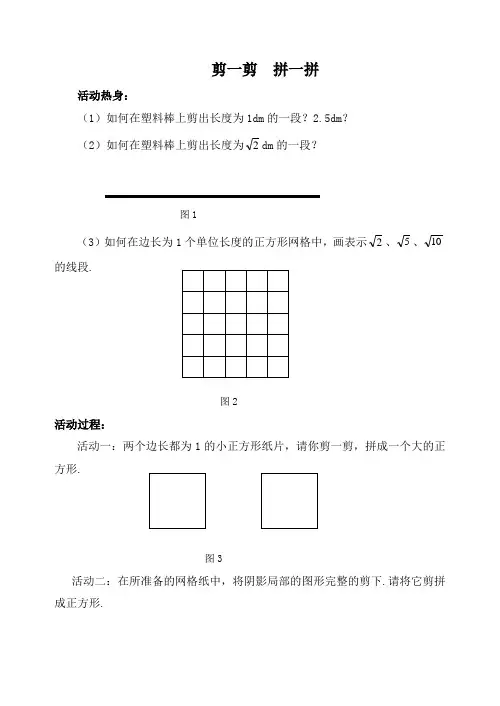 剪一剪,拼一拼学案