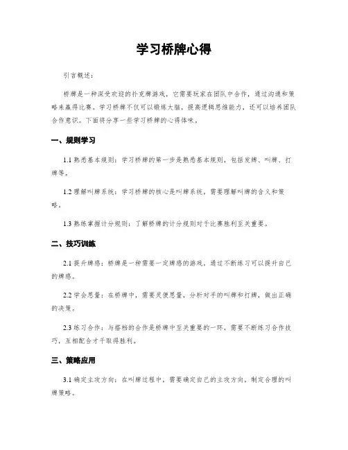 学习桥牌心得