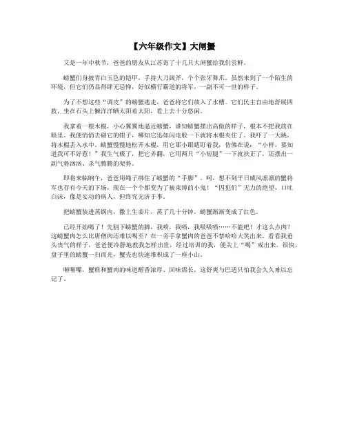 【六年级作文】大闸蟹